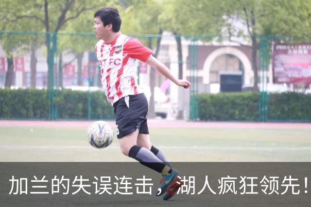 加兰的失误连击，湖人疯狂领先！